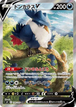 Honchkrow V