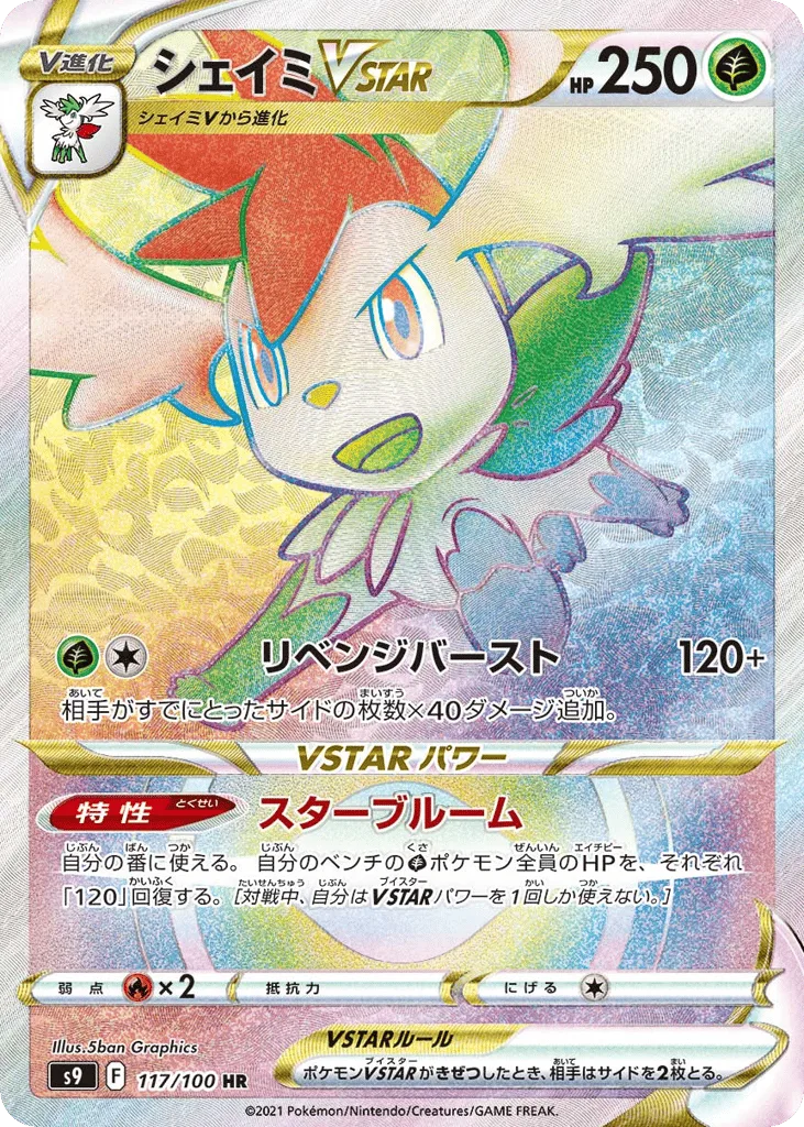 Shaymin VSTAR, Star Birth #117/100