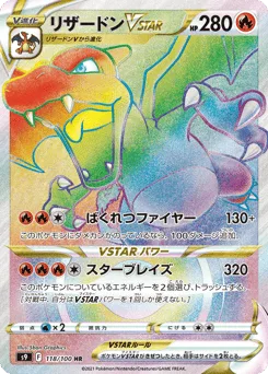 Charizard VSTAR