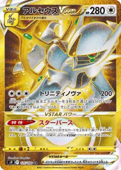 Arceus VSTAR
