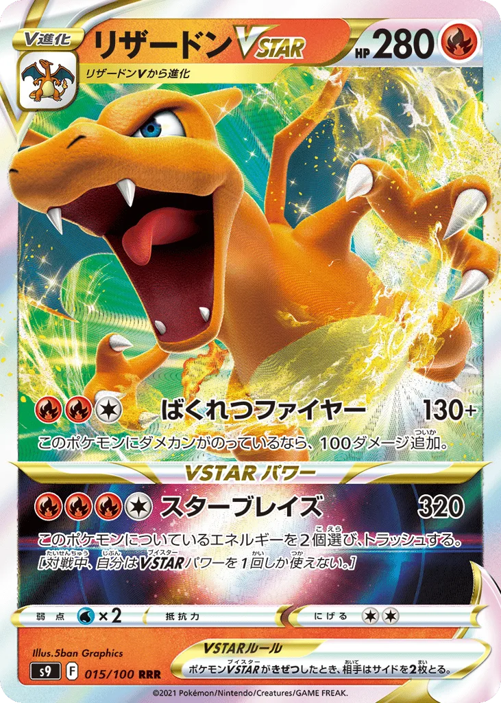 Charizard VSTAR, Star Birth #015/100
