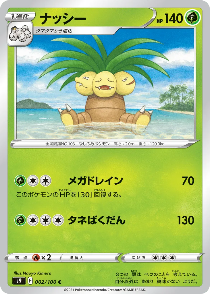 Exeggutor, Star Birth #002/100
