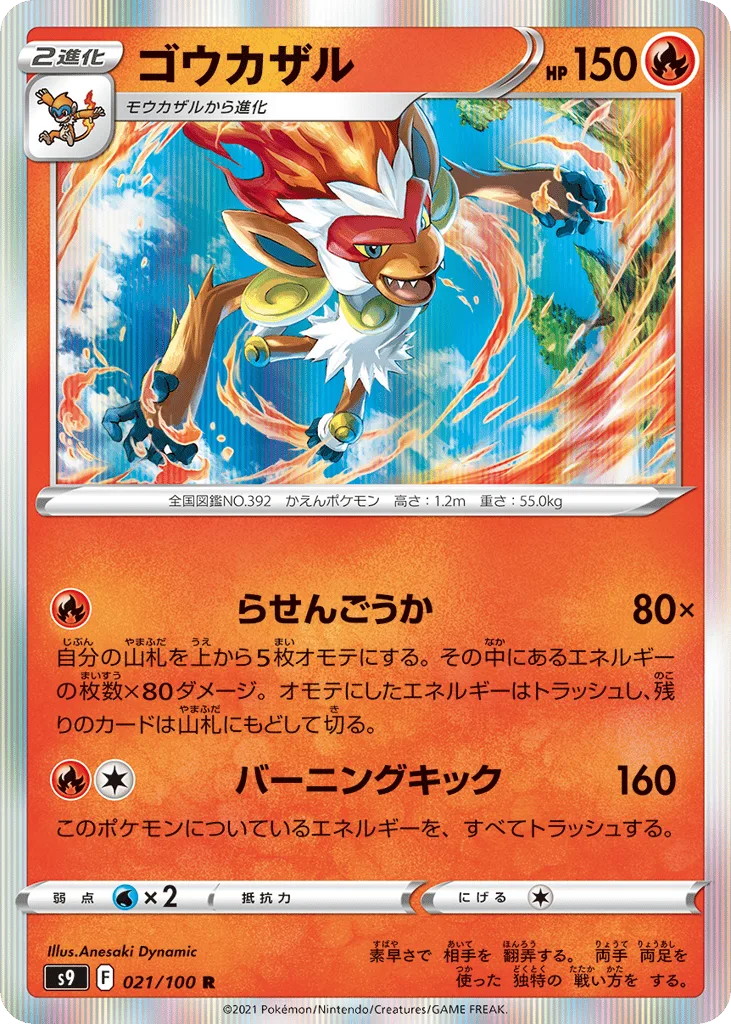 Infernape, Star Birth #021/100