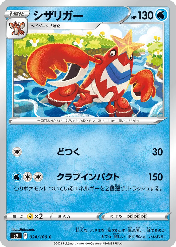 Crawdaunt, Star Birth #024/100