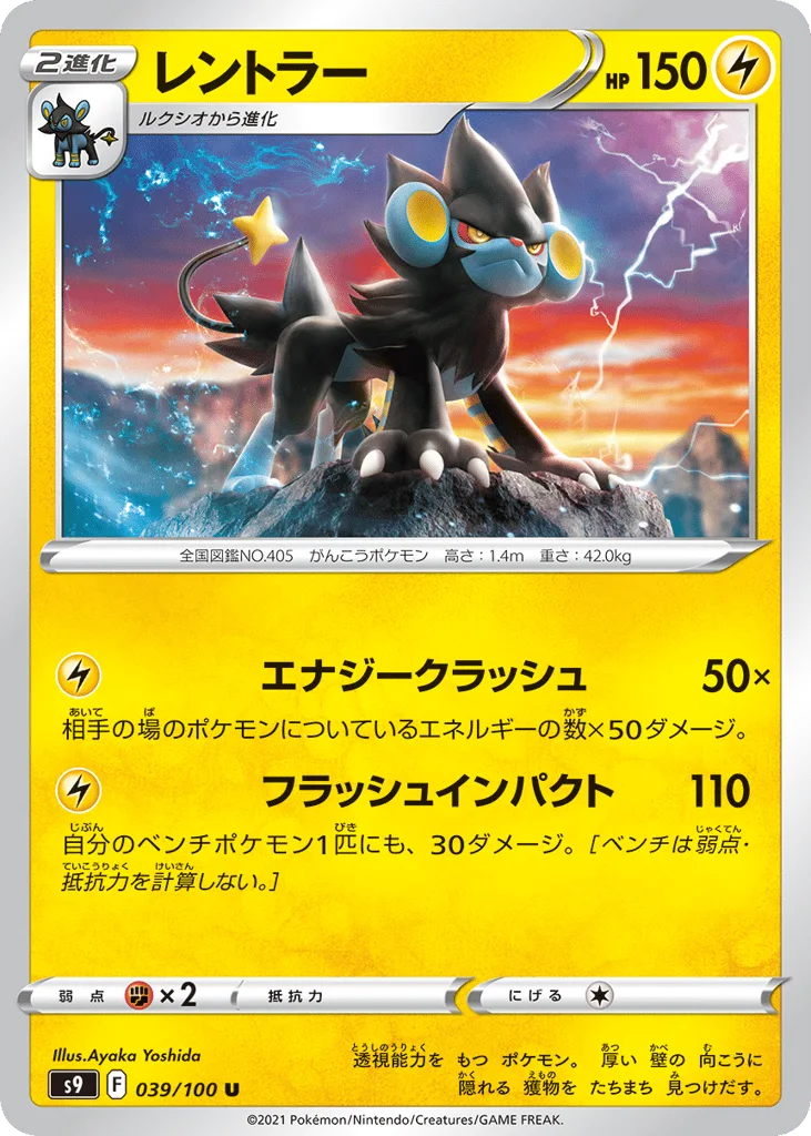 Luxray, Star Birth #039/100