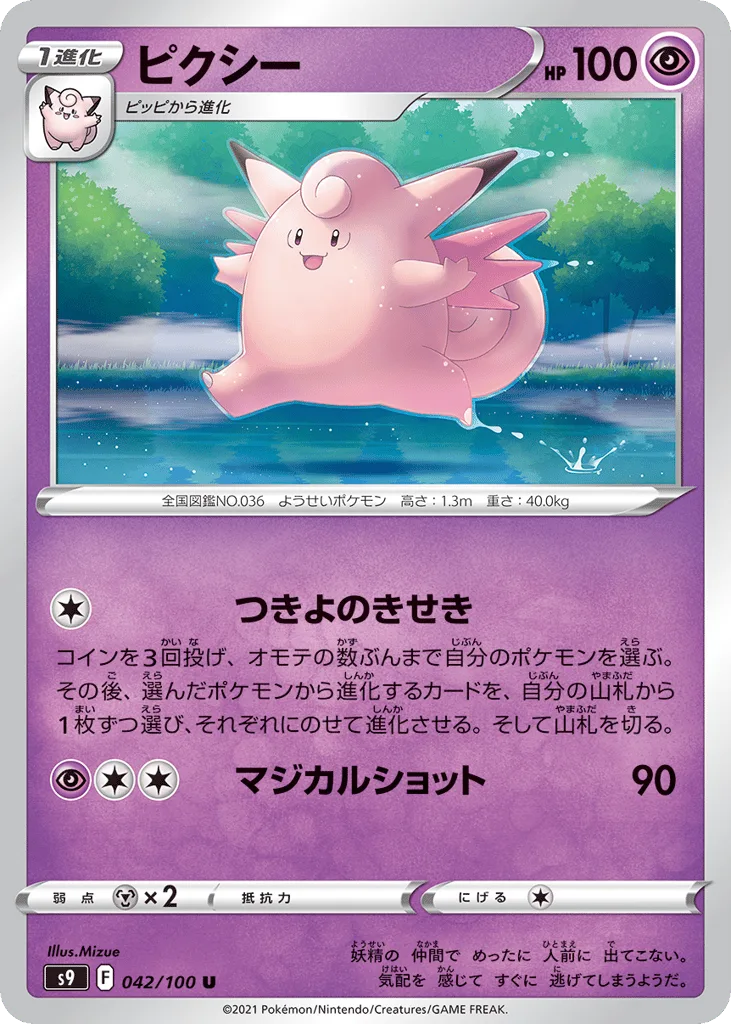 Clefable, Star Birth #042/100