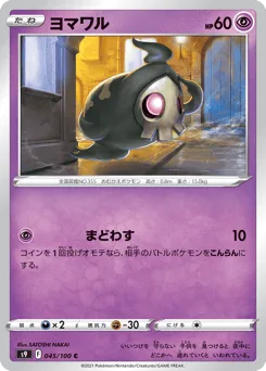 Duskull