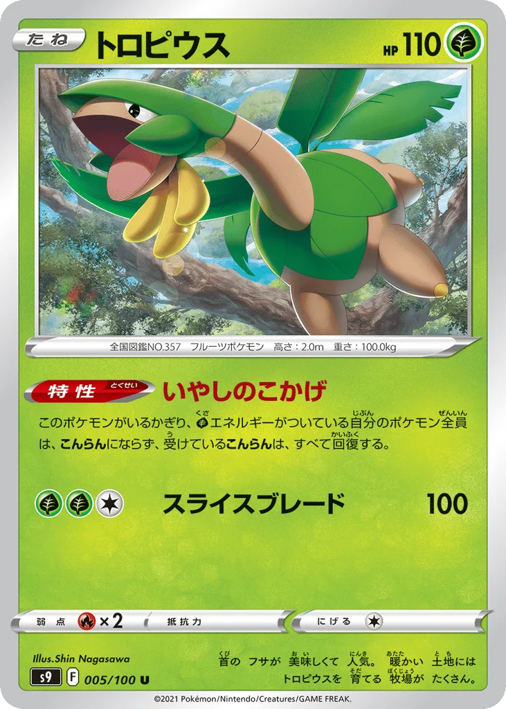 Tropius, Star Birth #005/100