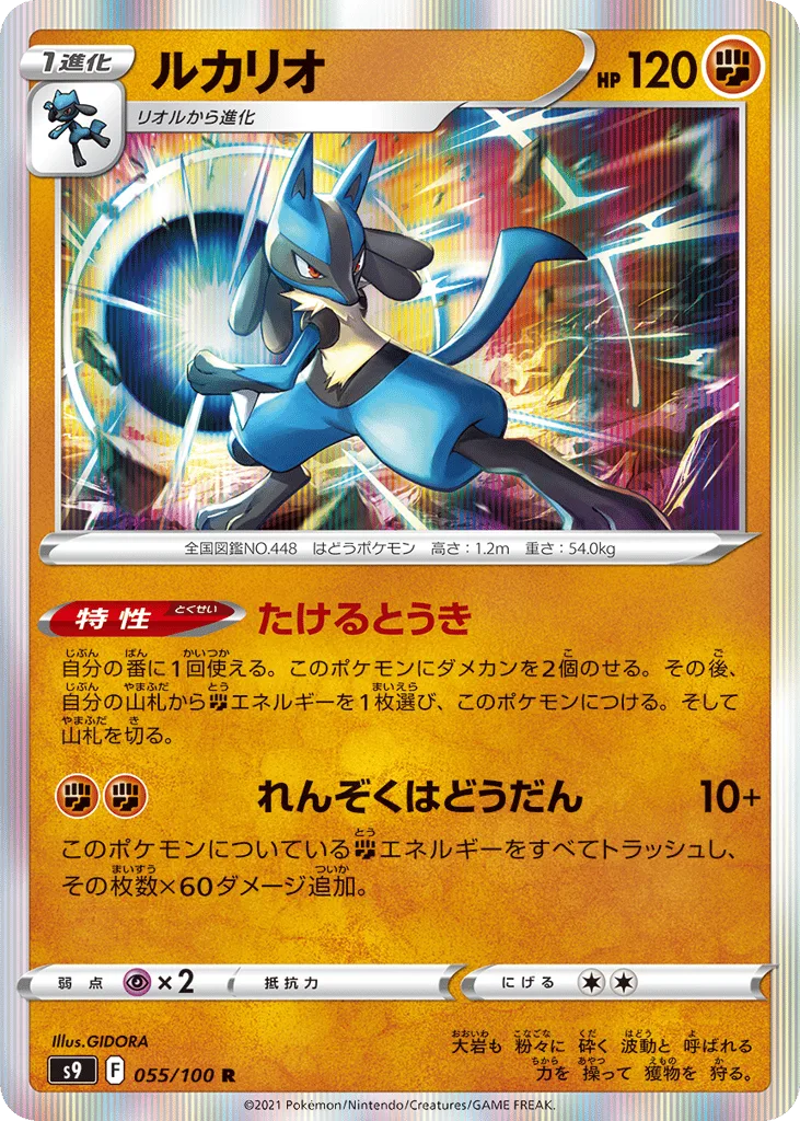 Lucario, Star Birth #055/100