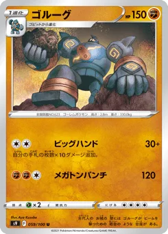Golurk