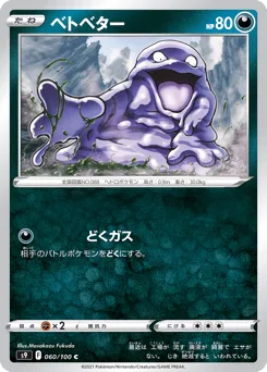 Grimer