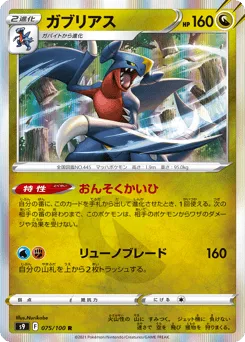 Garchomp
