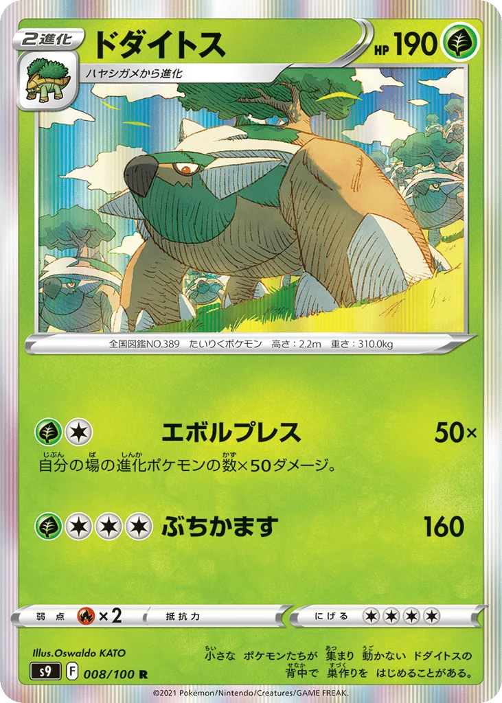 Torterra, Star Birth #008/100