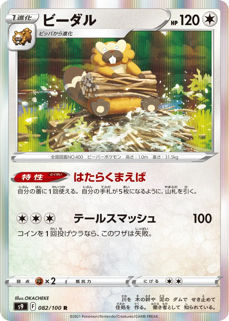 Bibarel, Star Birth #082/100