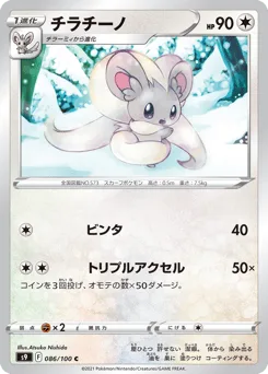 Cinccino