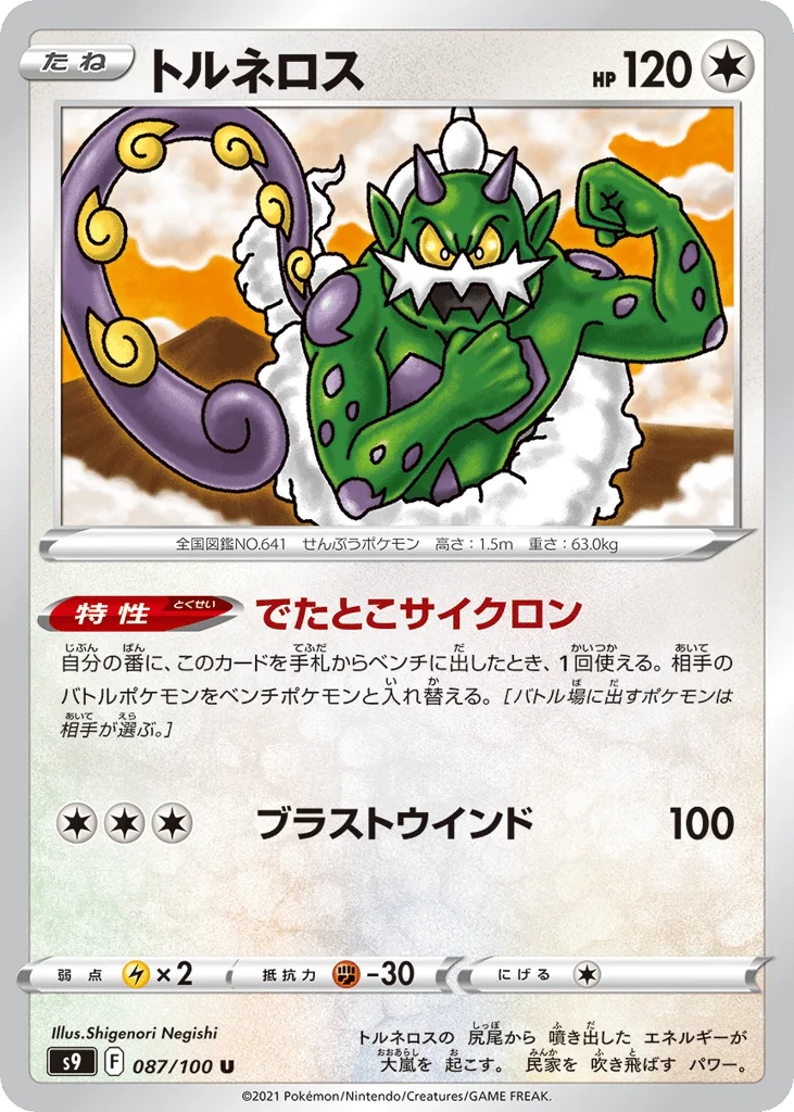 Tornadus, Star Birth #087/100
