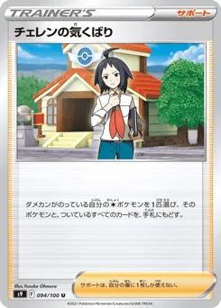 Cheren's Care