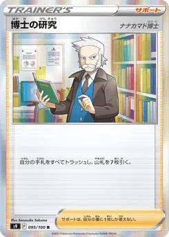 Professor's Research