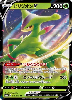 Virizion V