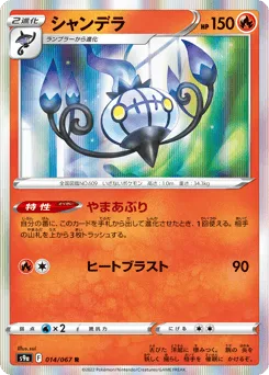Chandelure