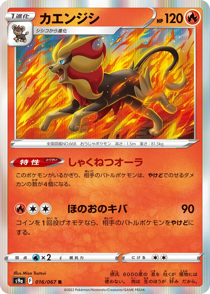 Pyroar, Battle Region #016/067