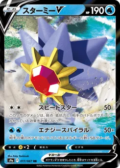 Starmie V