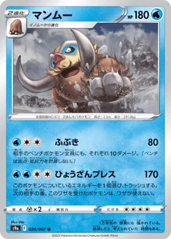 Mamoswine