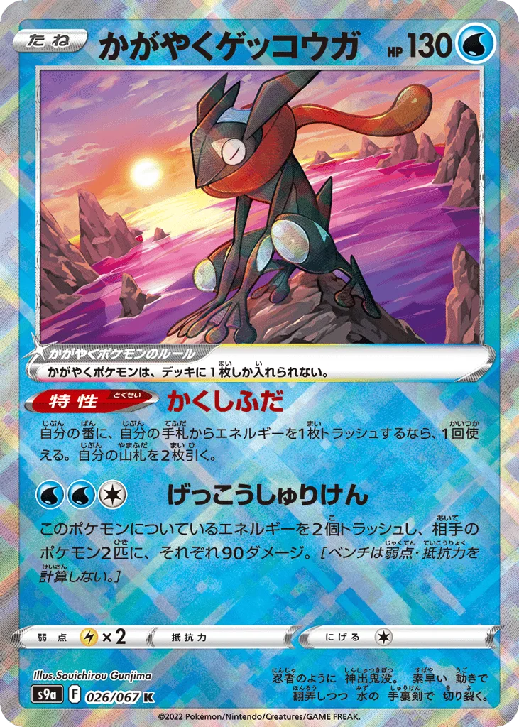 Radiant Greninja, Battle Region #026/067