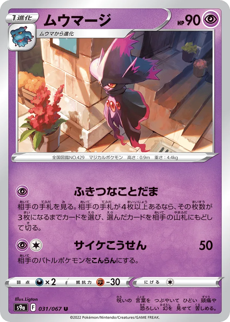 Mismagius, Battle Region #031/067