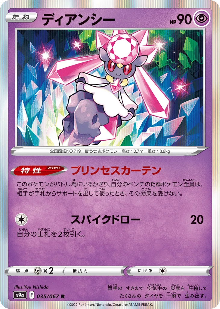 Diancie, Battle Region #035/067