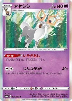 Wyrdeer