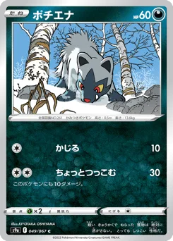 Poochyena