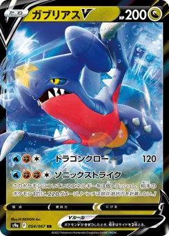 Garchomp V