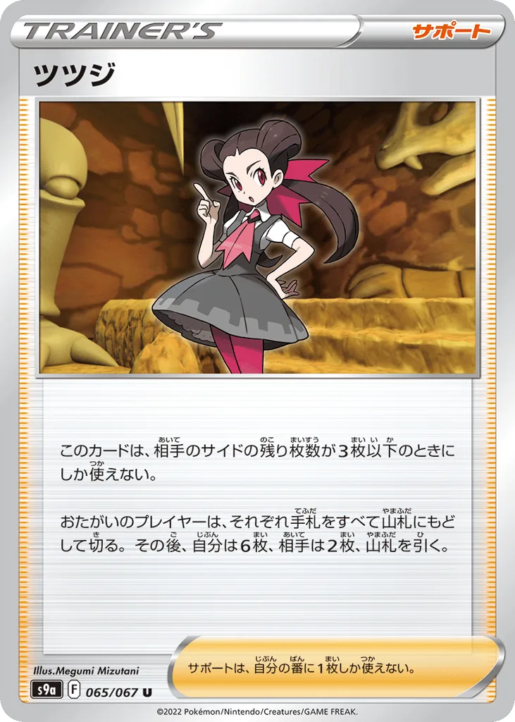 Roxanne, Battle Region #065/067