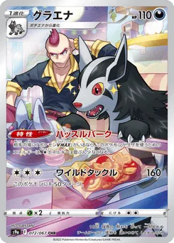 Mightyena