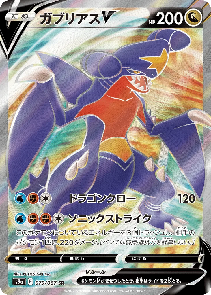 Garchomp V, Battle Region #079/067