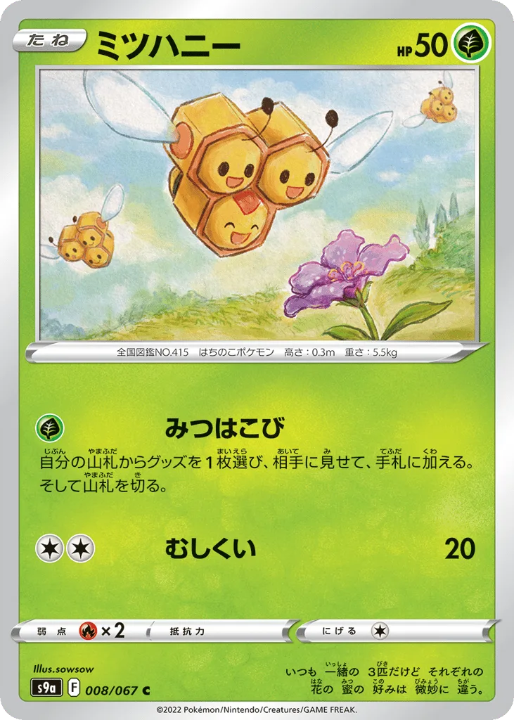 Combee, Battle Region #008/067