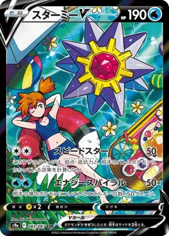 Starmie V