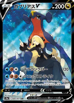 Garchomp V