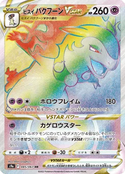 Hisuian Typhlosion VSTAR