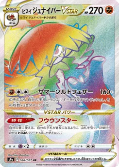 Hisuian Decidueye VSTAR