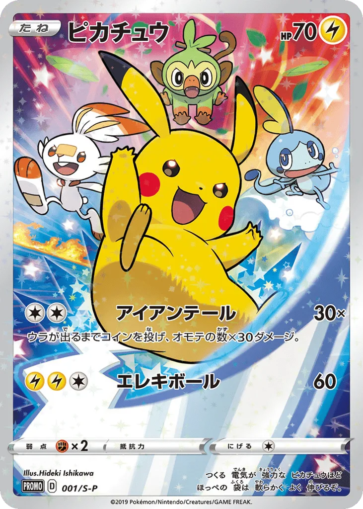 Pikachu, Sword & Shield Promos #001/S-P