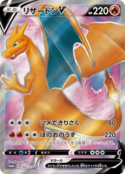 Charizard V