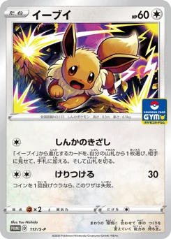 Eevee