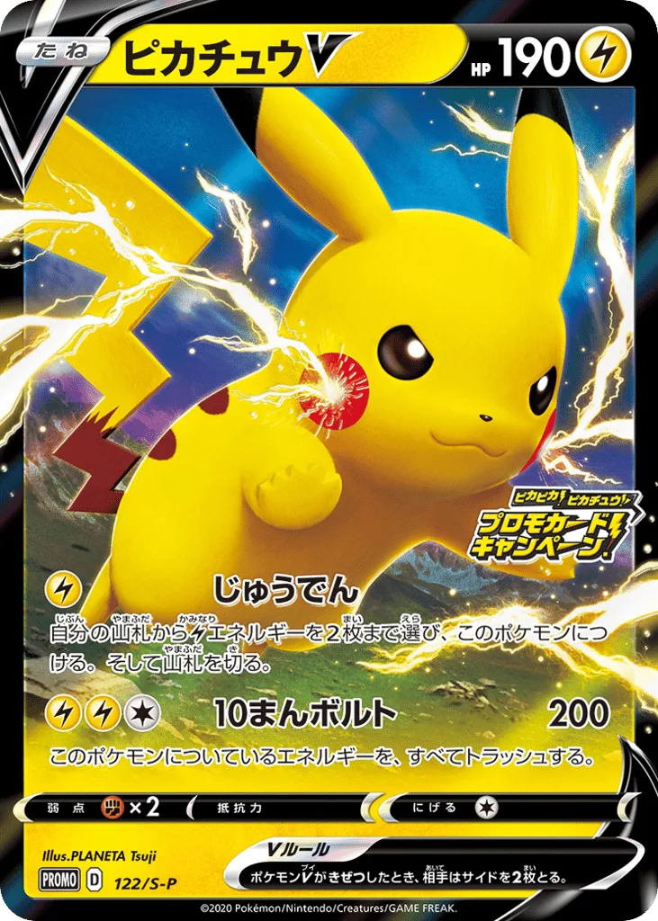 Pikachu V, Sword & Shield Promos #122/S-P