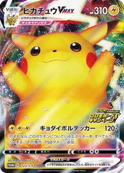Pikachu VMAX