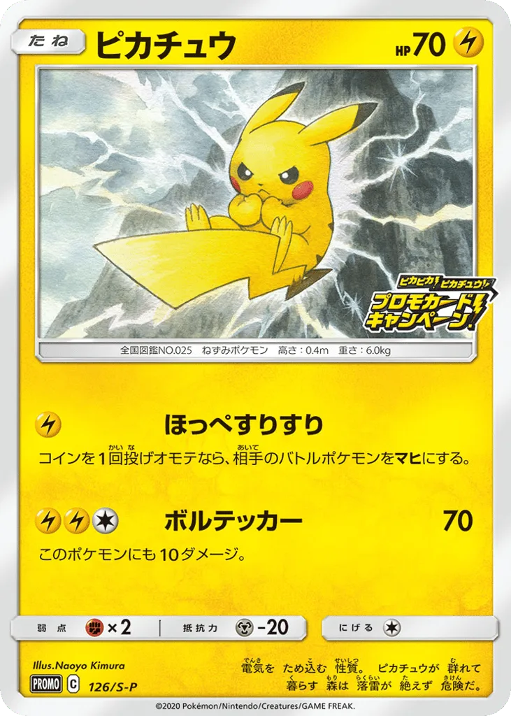 Pikachu, Sword & Shield Promos #126/S-P