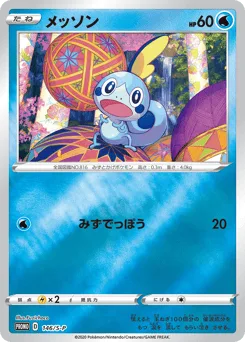 Sobble