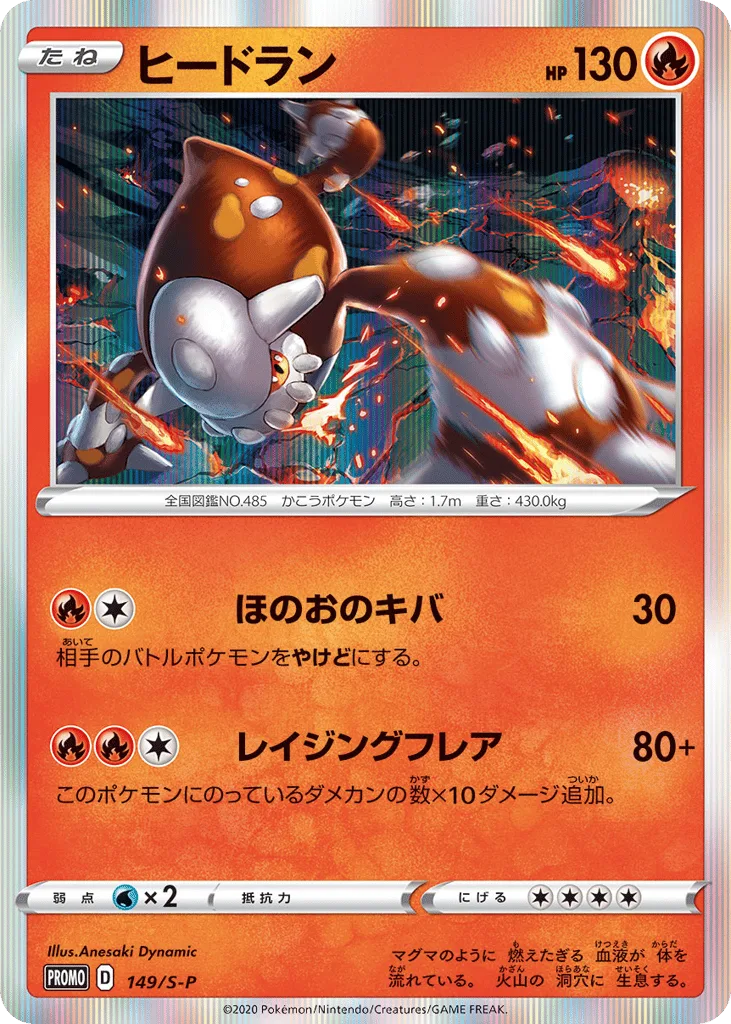 Heatran, Sword & Shield Promos #149/S-P