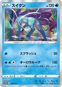 Suicune